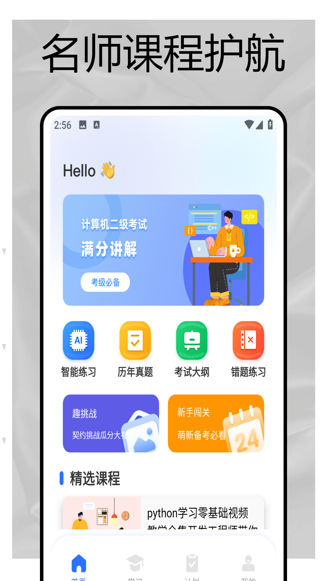 学校通截图1