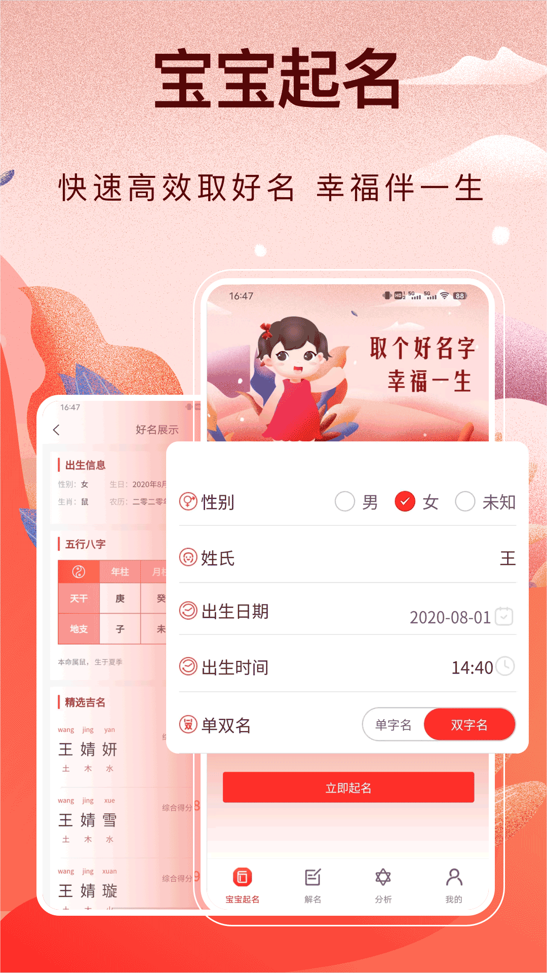 宝宝起名截图1