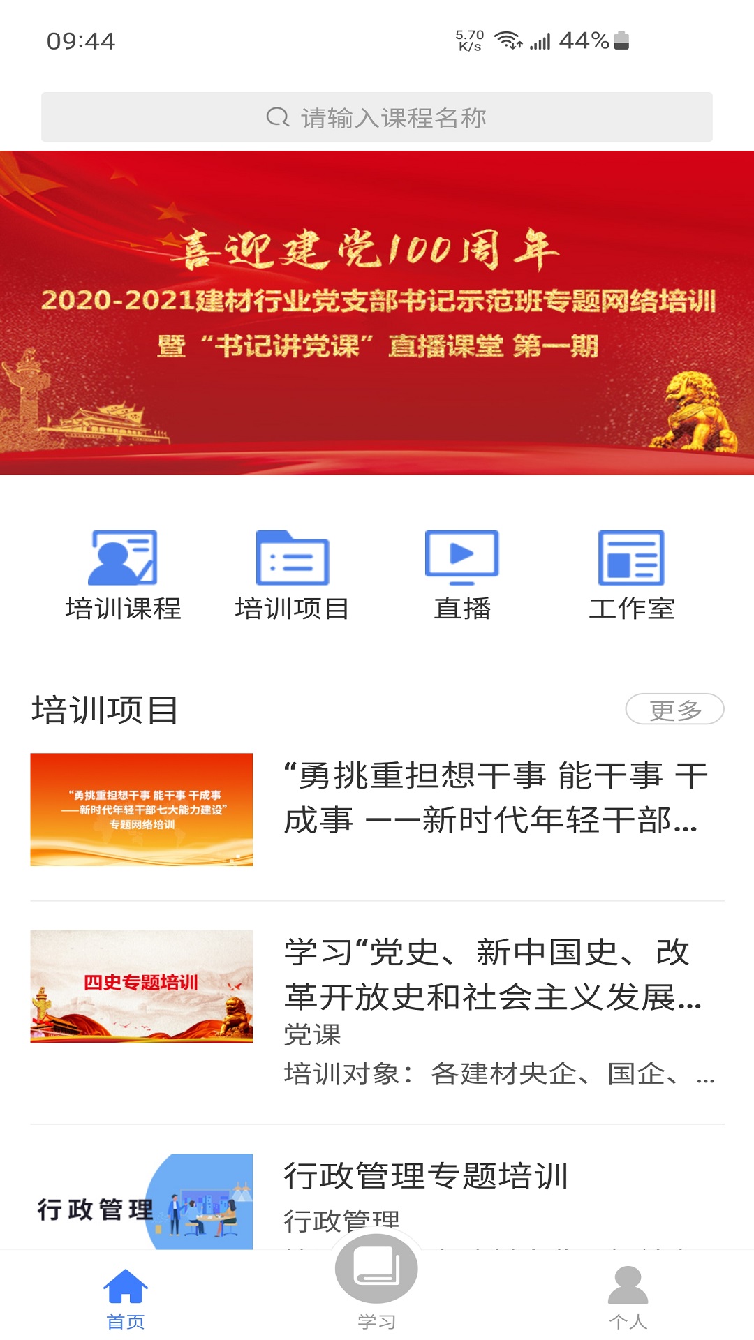 教师学习公社截图2