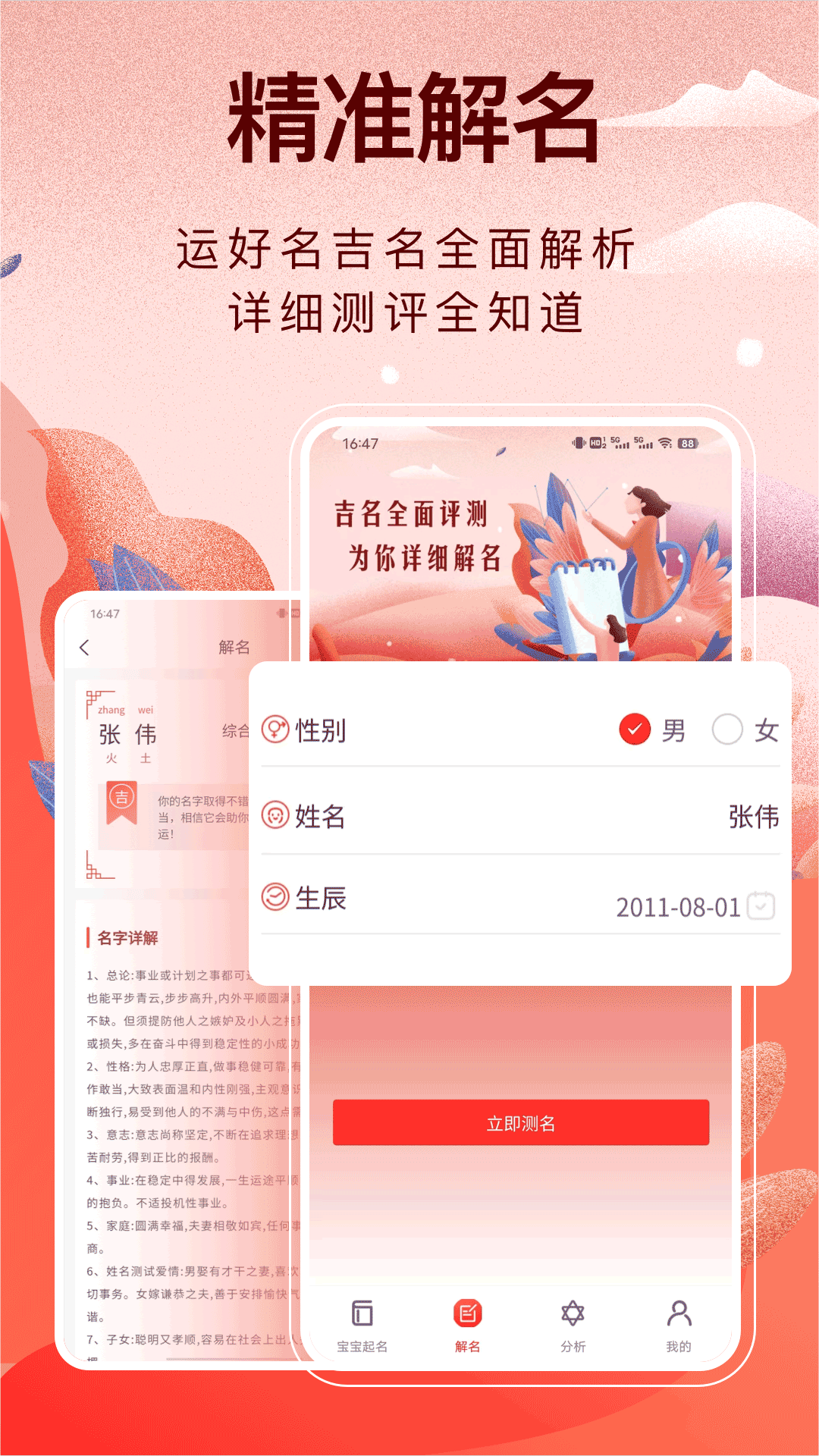 宝宝起名截图2