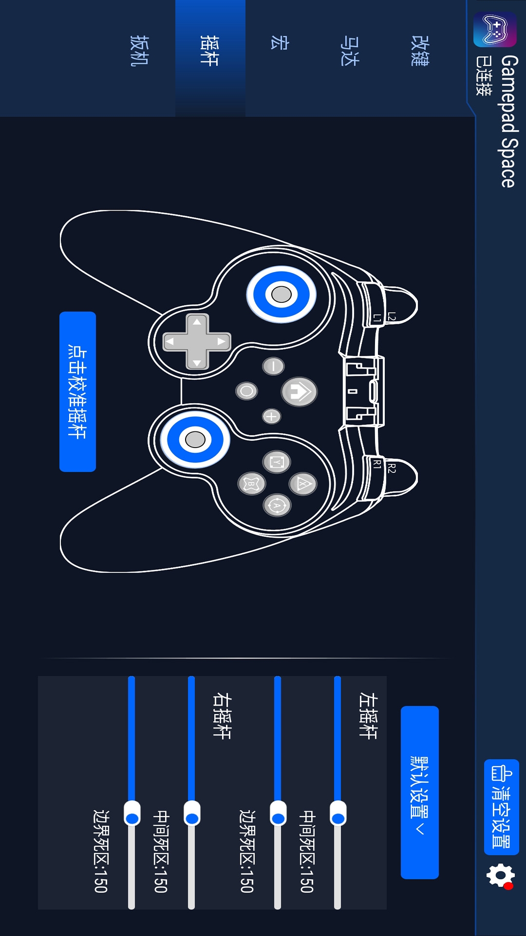 Gamepad Space截图4