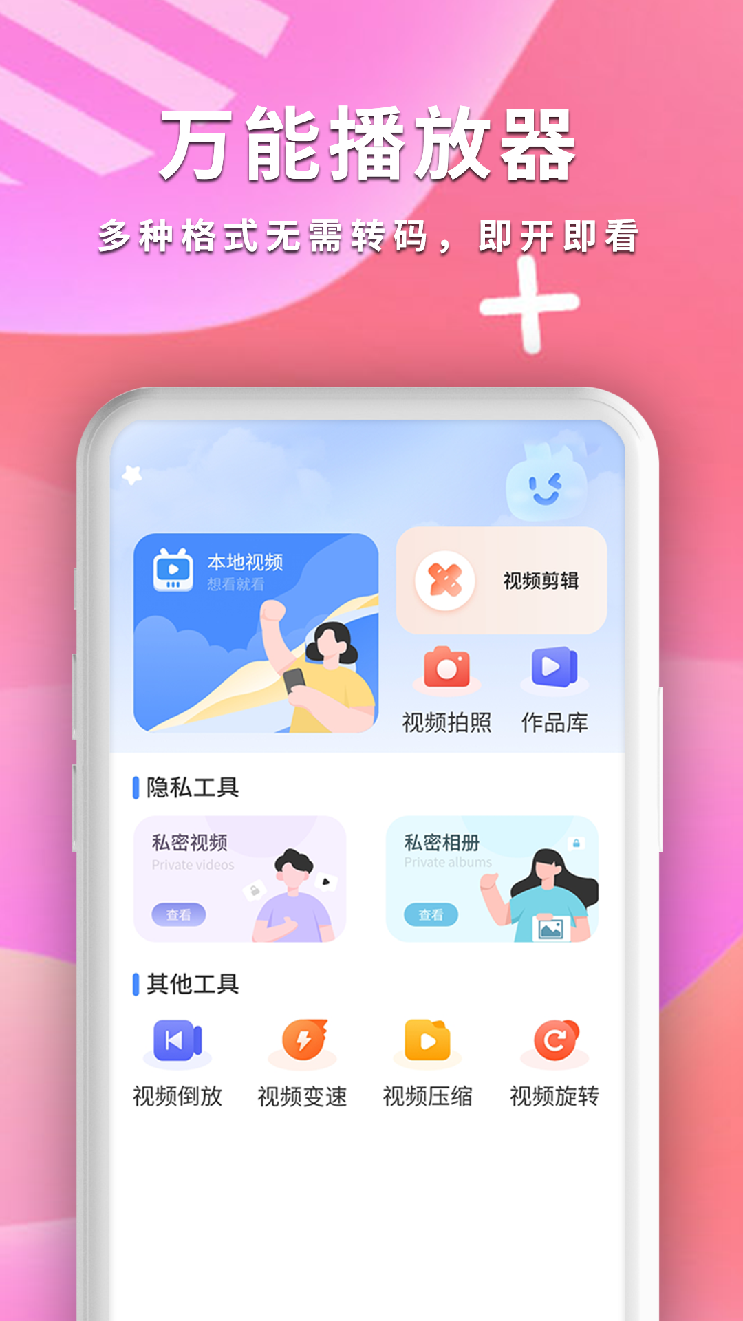 全能影音播放器截图2