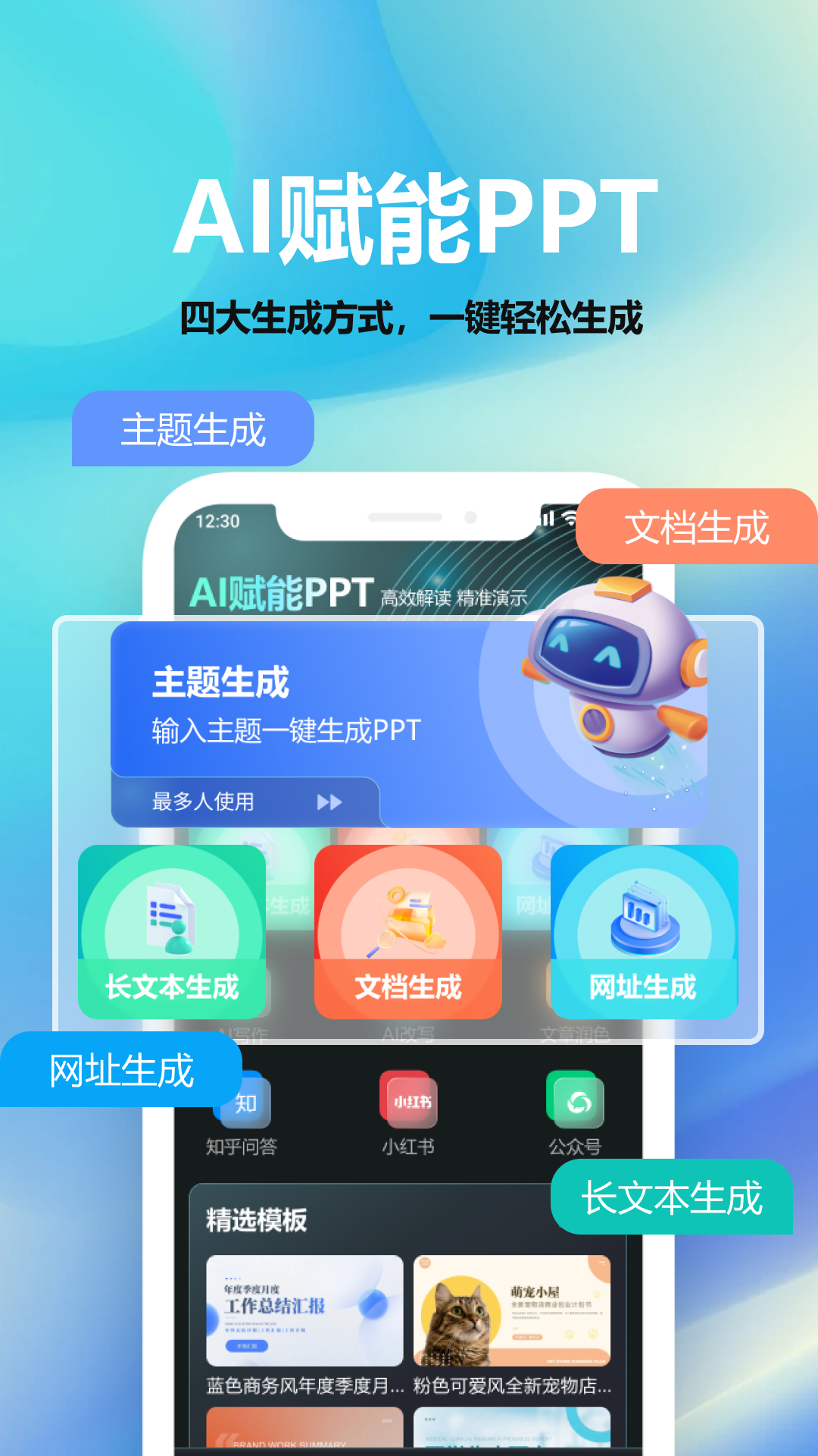 AIPPT助手截图1