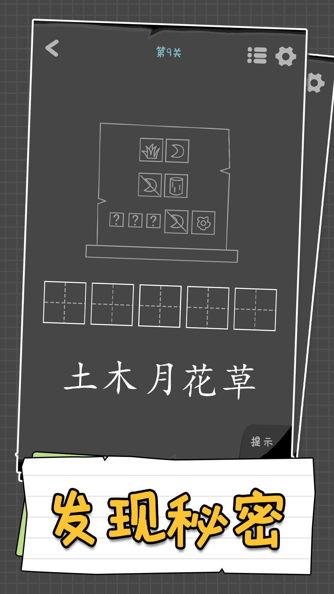 汉字谜阵截图3