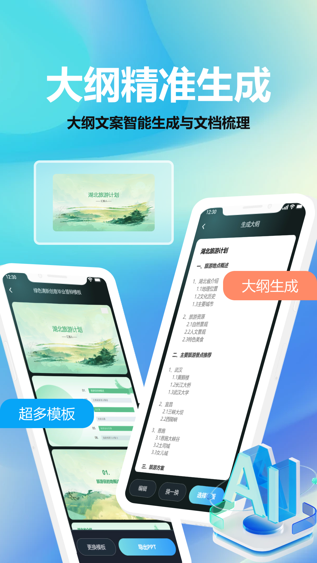 AIPPT助手截图4