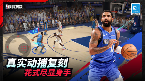 NBA巅峰对决截图3