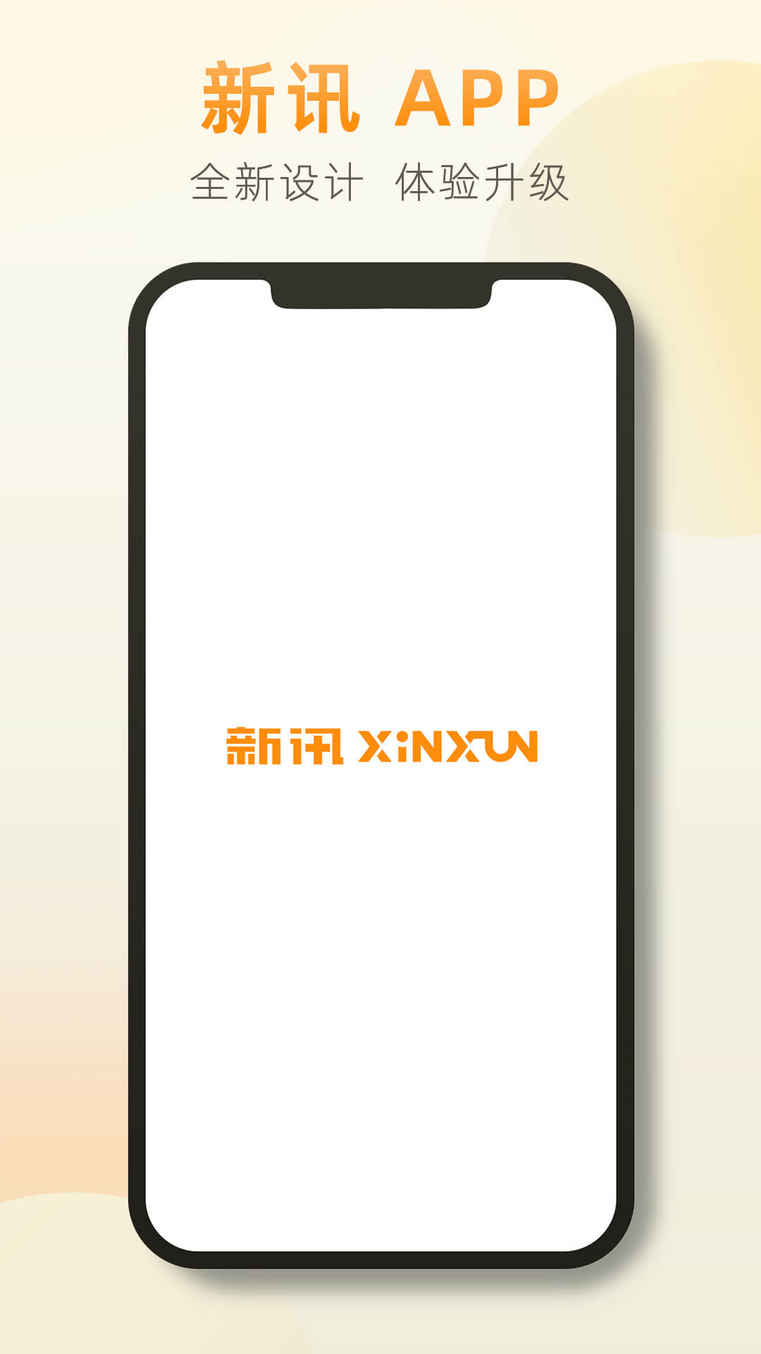 新讯截图1