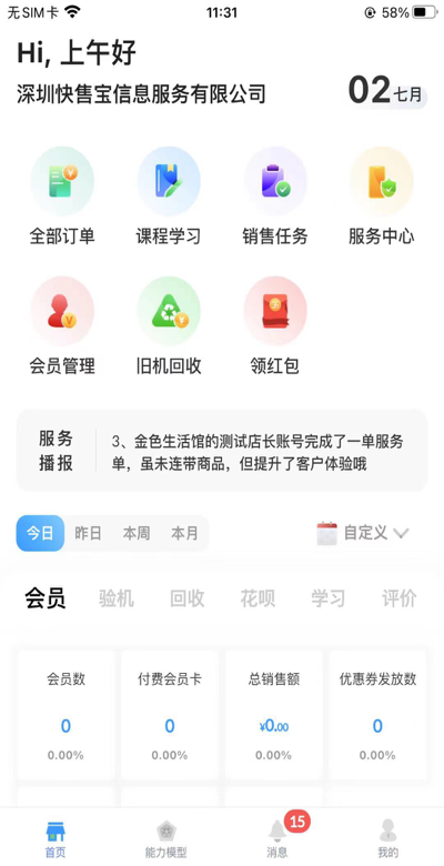 快售云商截图1