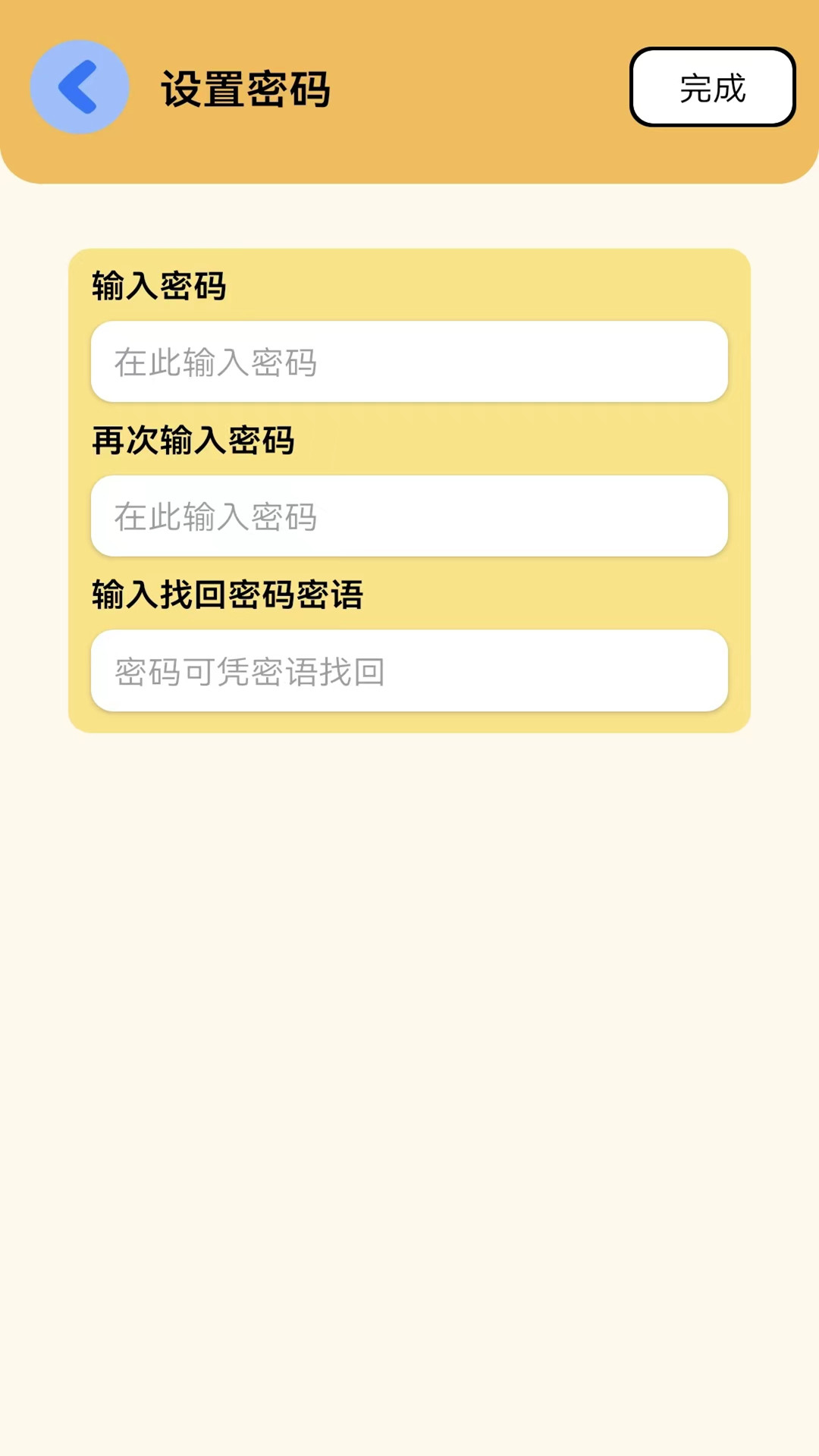 WIFI万能锁匙截图2