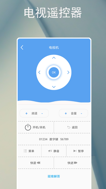 电器智能遥控器截图5