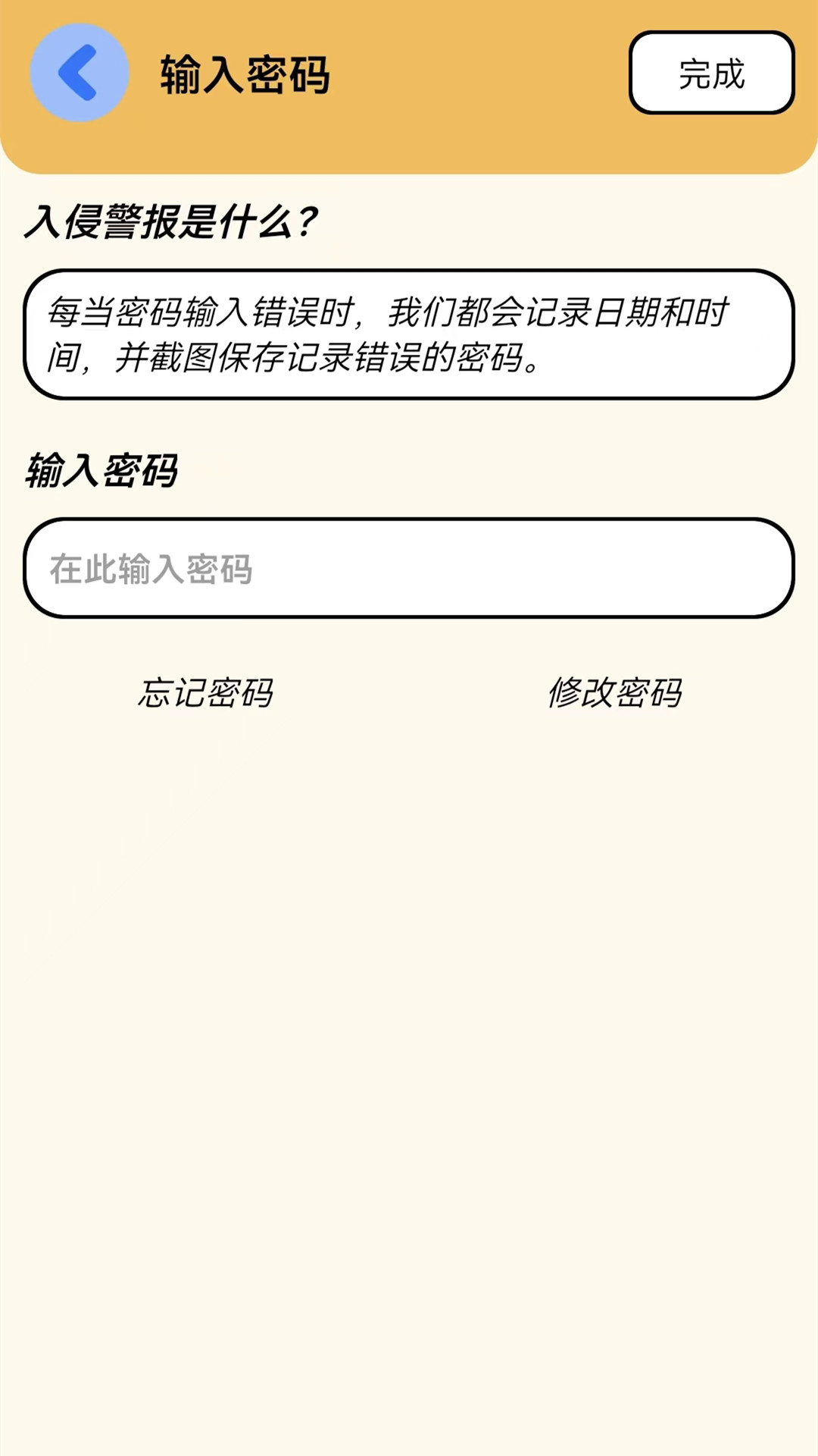 WIFI万能锁匙截图3