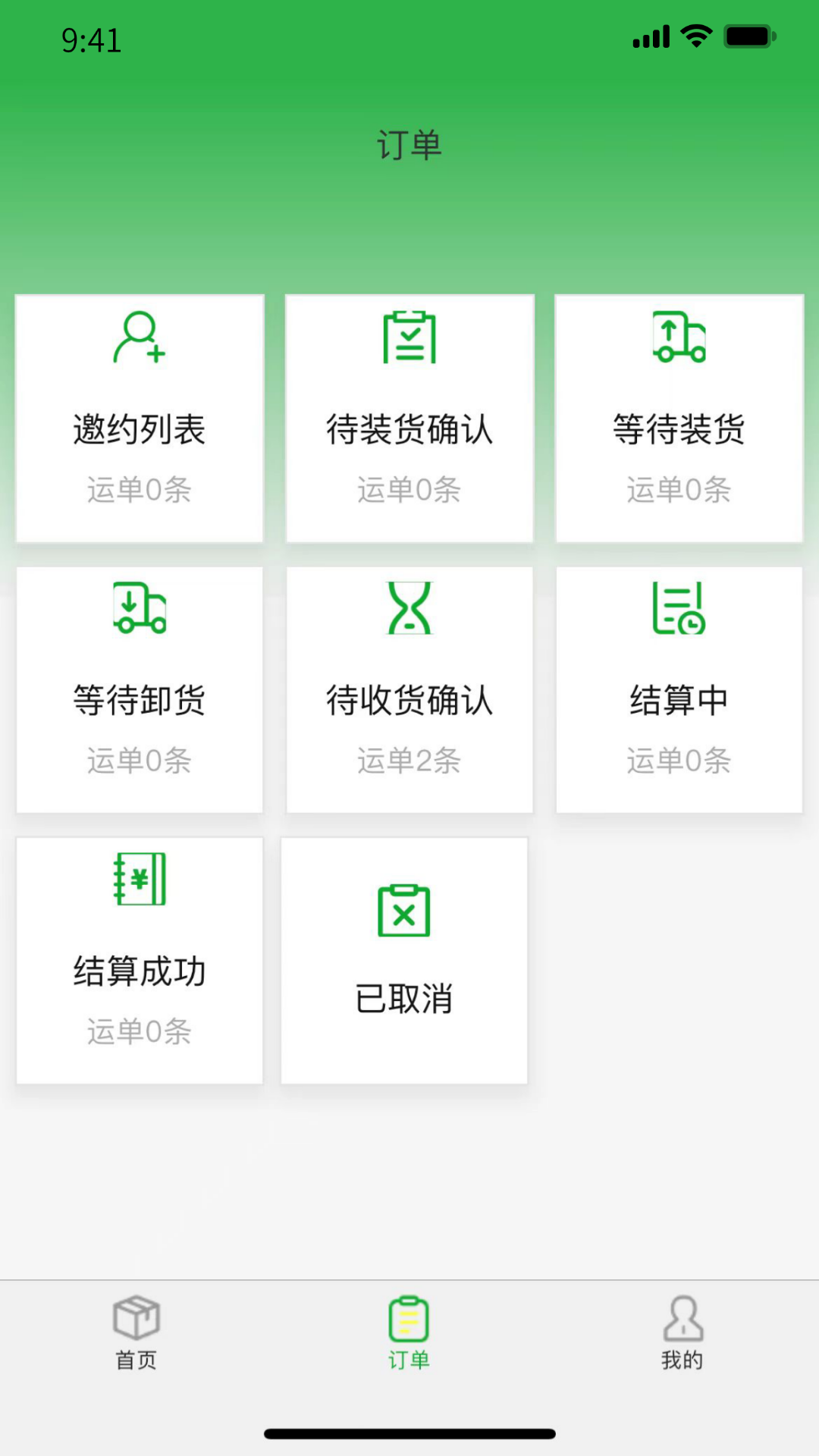 亿航物流截图4