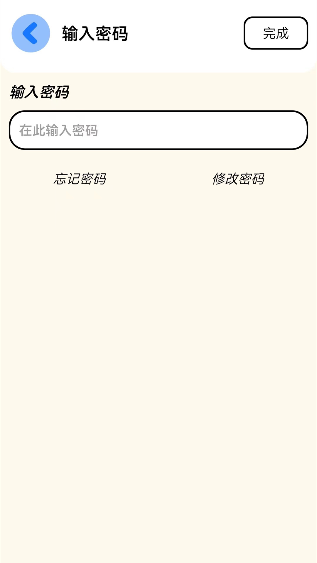 WIFI万能锁匙截图1