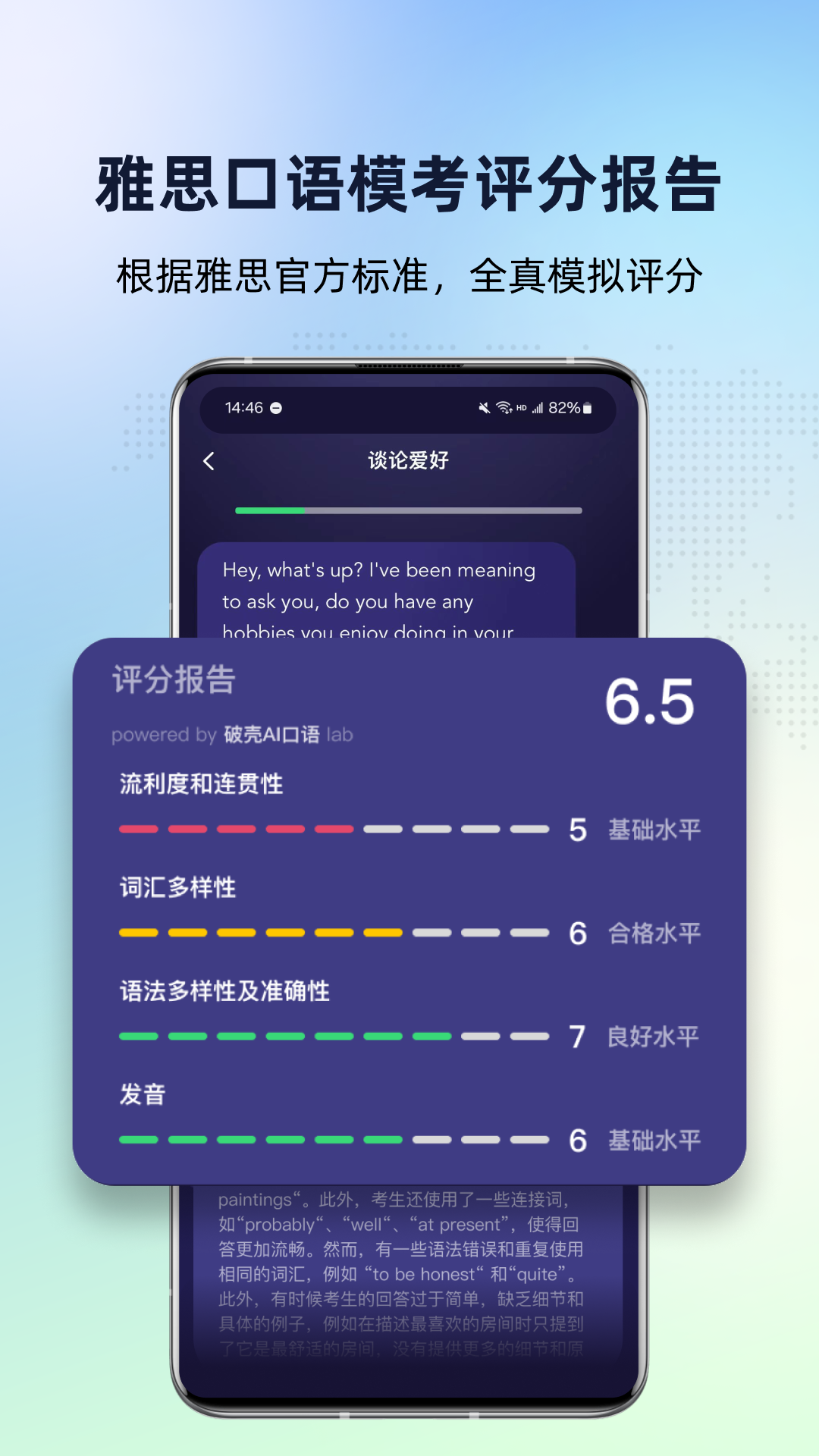 破壳AI口语截图1