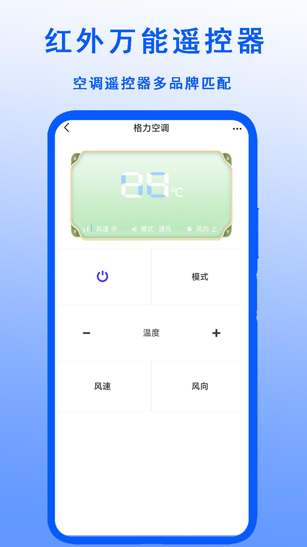 红外万能遥控器截图2