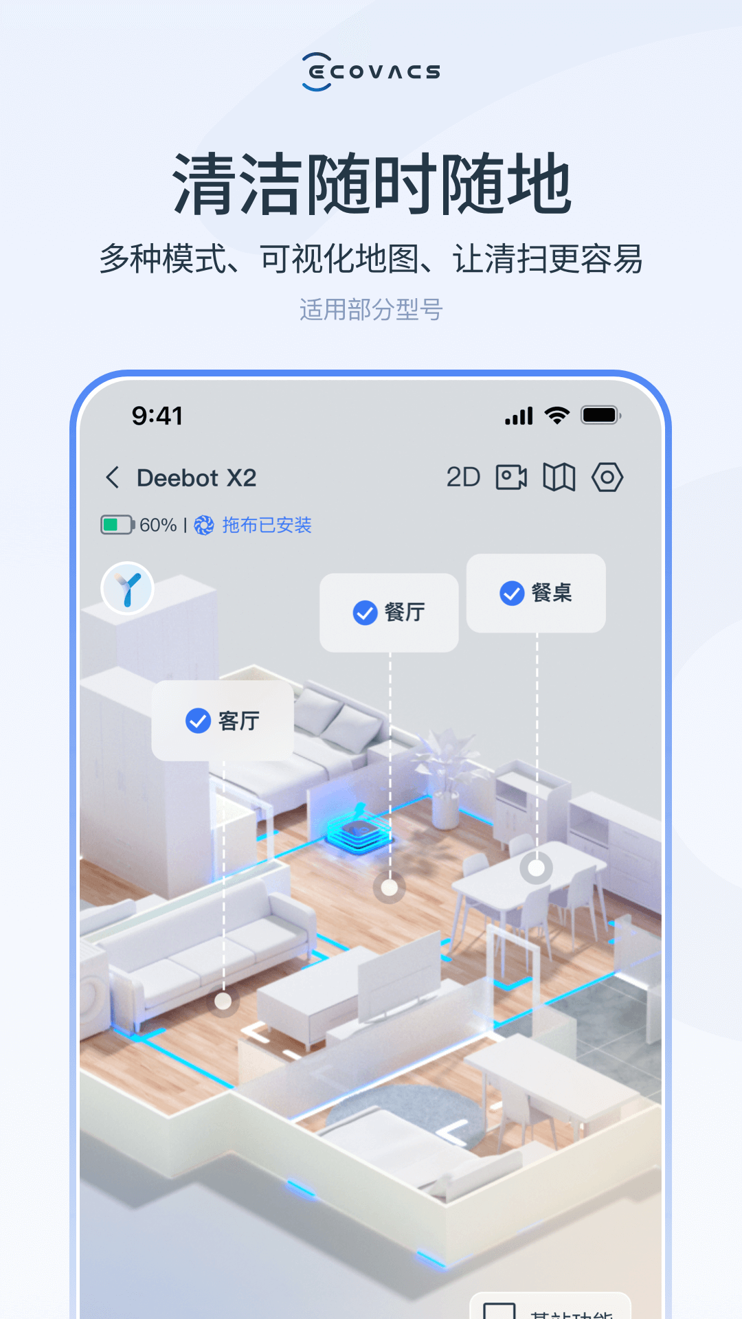 ECOVACS HOME截图1