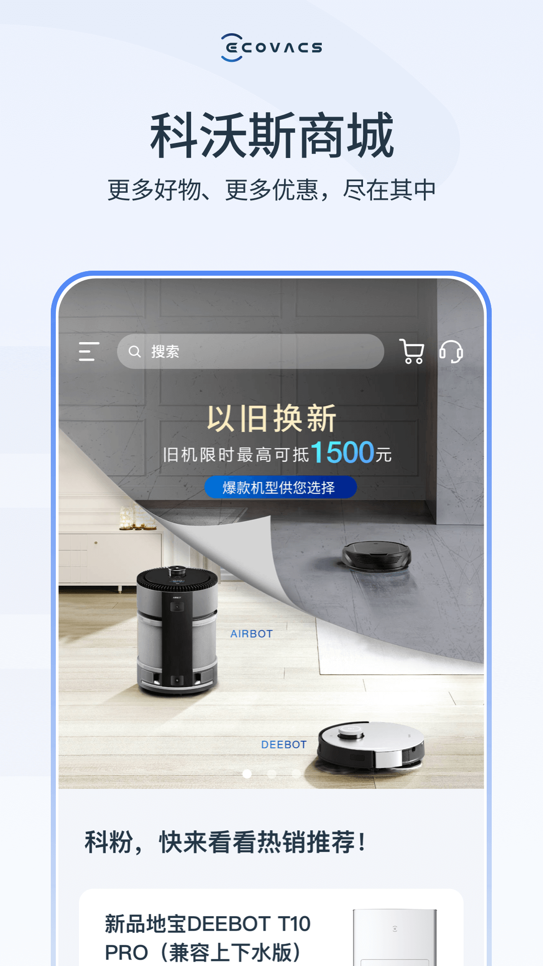 ECOVACS HOME截图2