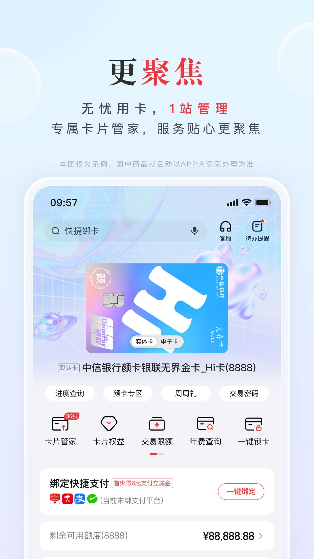 中信银行动卡空间截图2