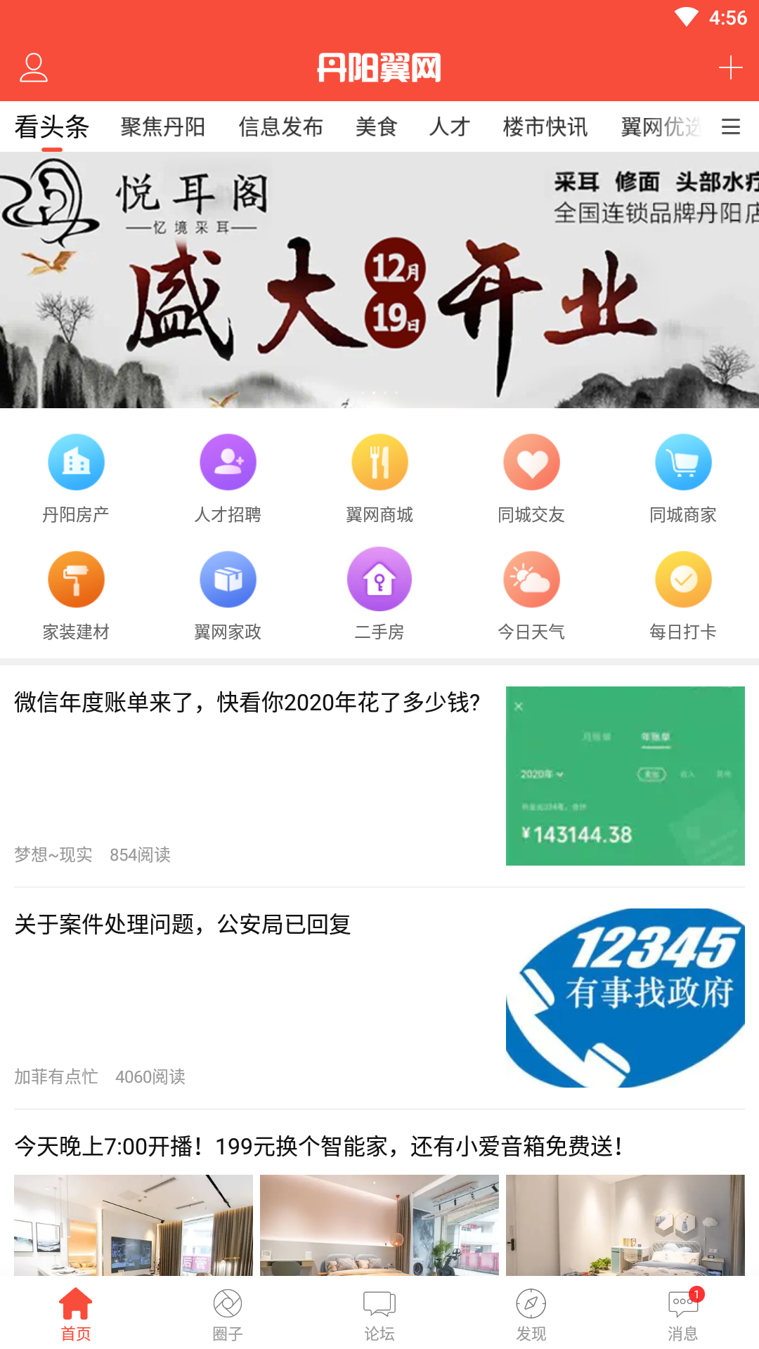 丹阳翼网截图1