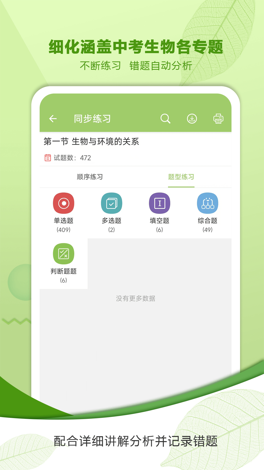 中考生物通截图3