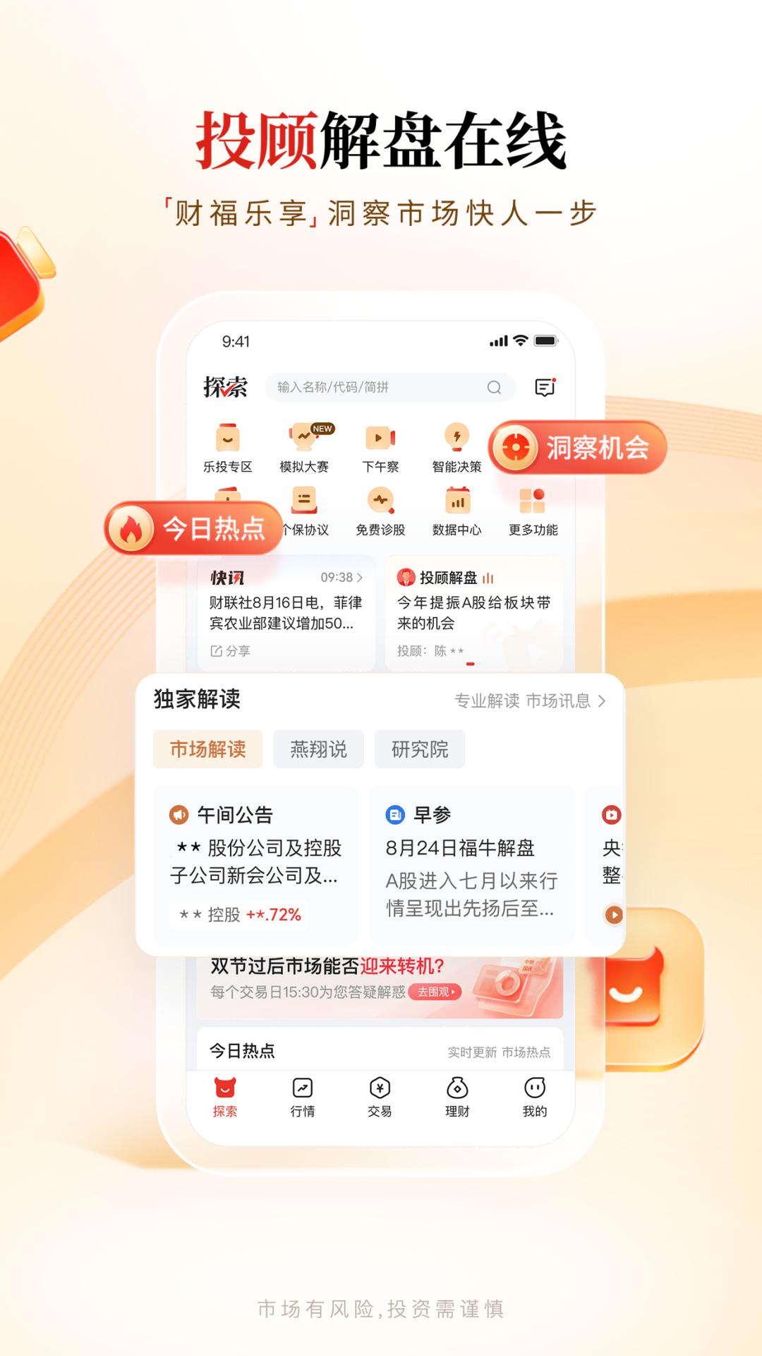 华福小福牛截图2