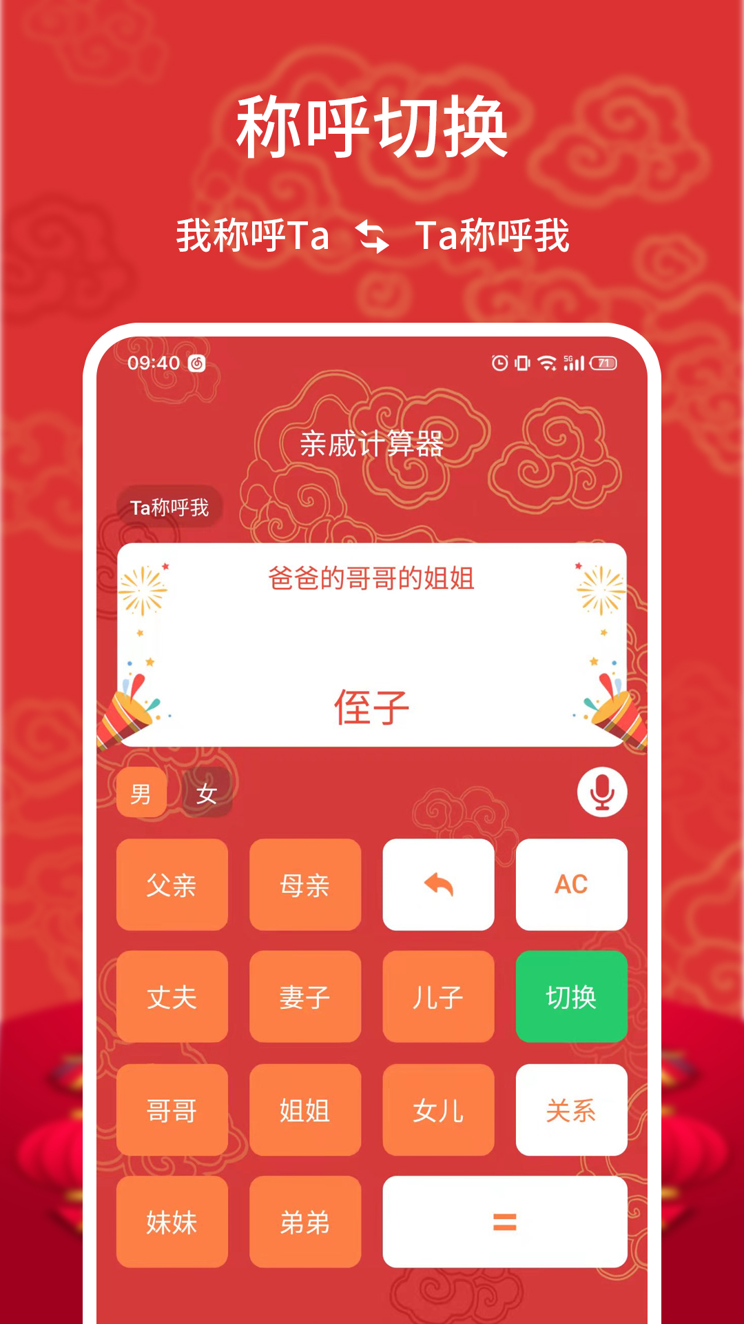 亲戚计算器截图3