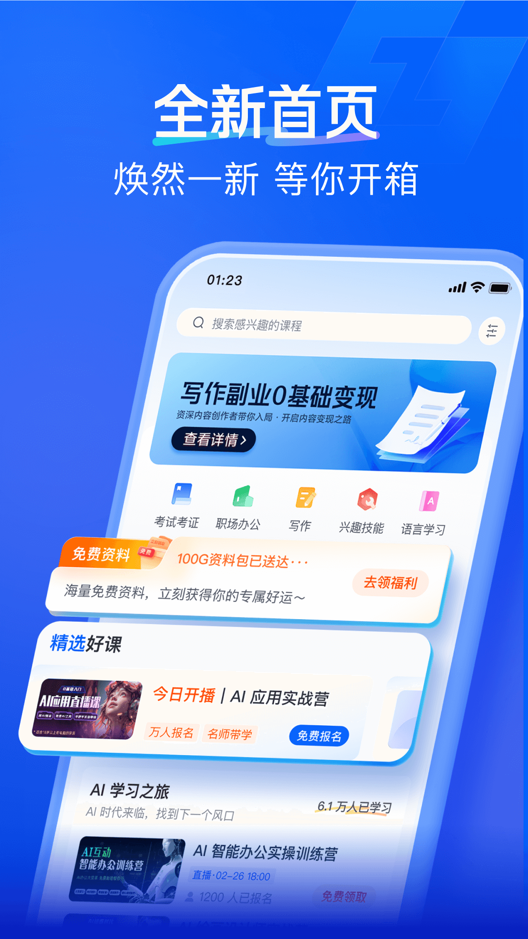 知乎知学堂截图2