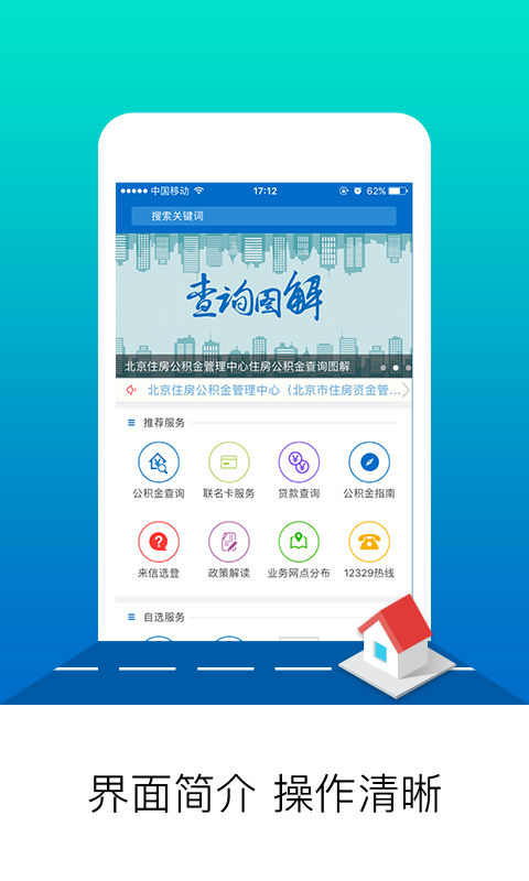 北京公积金截图1