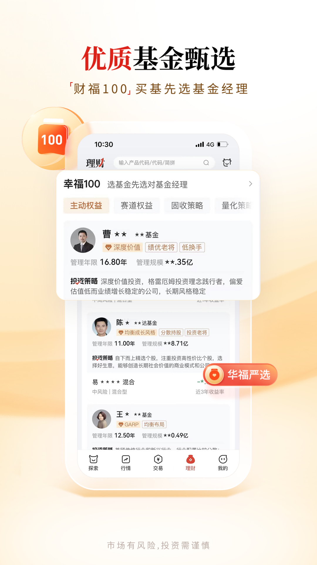 华福小福牛截图5