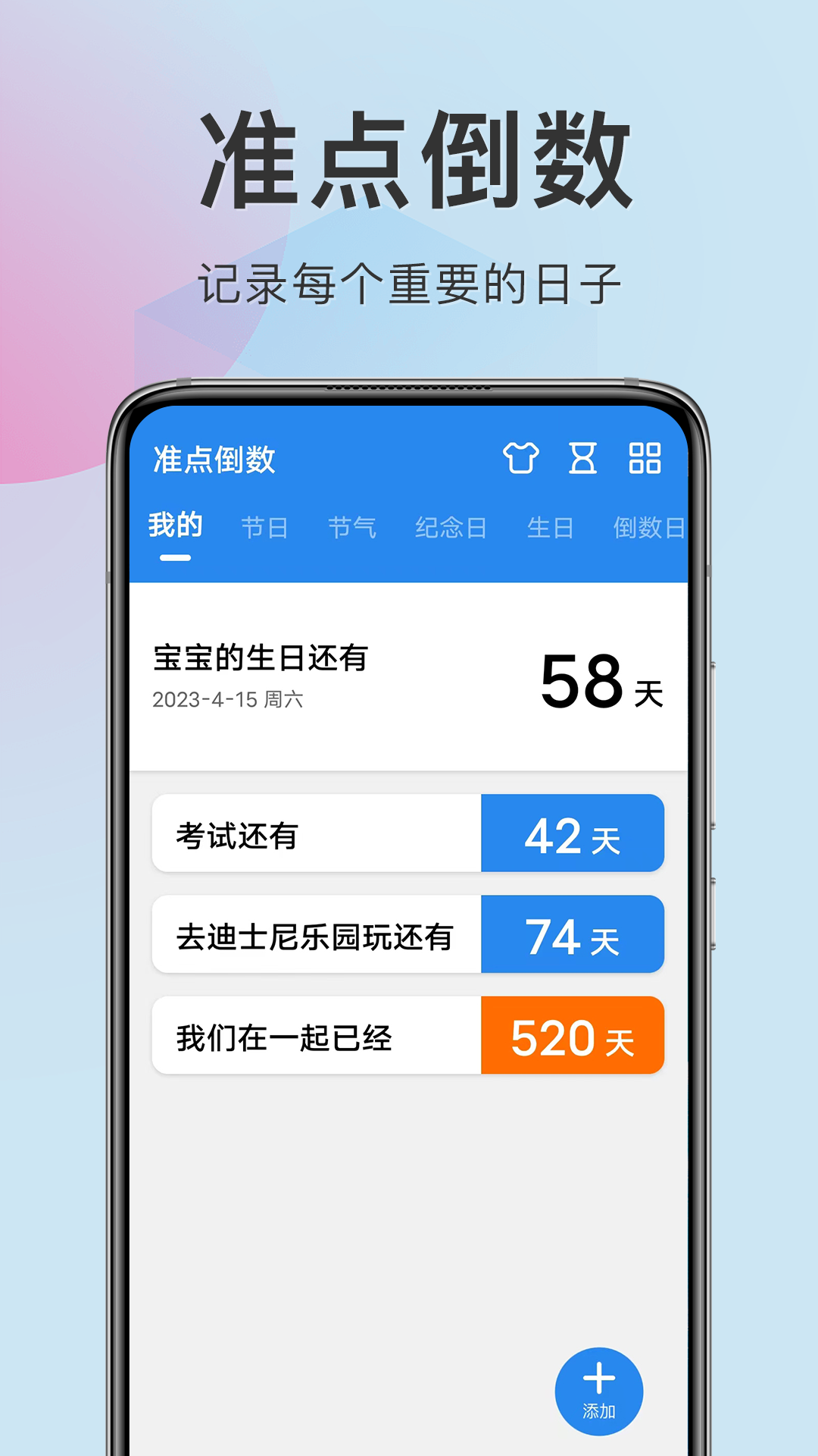 准点倒数日截图3