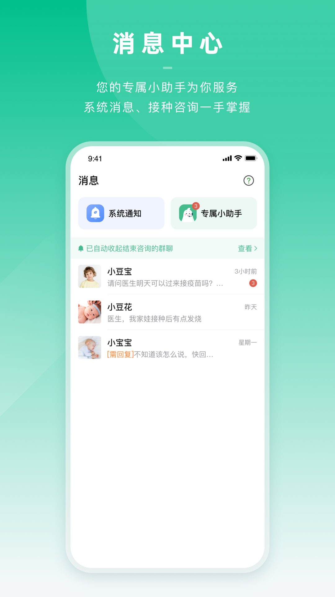 小豆苗医生端截图2