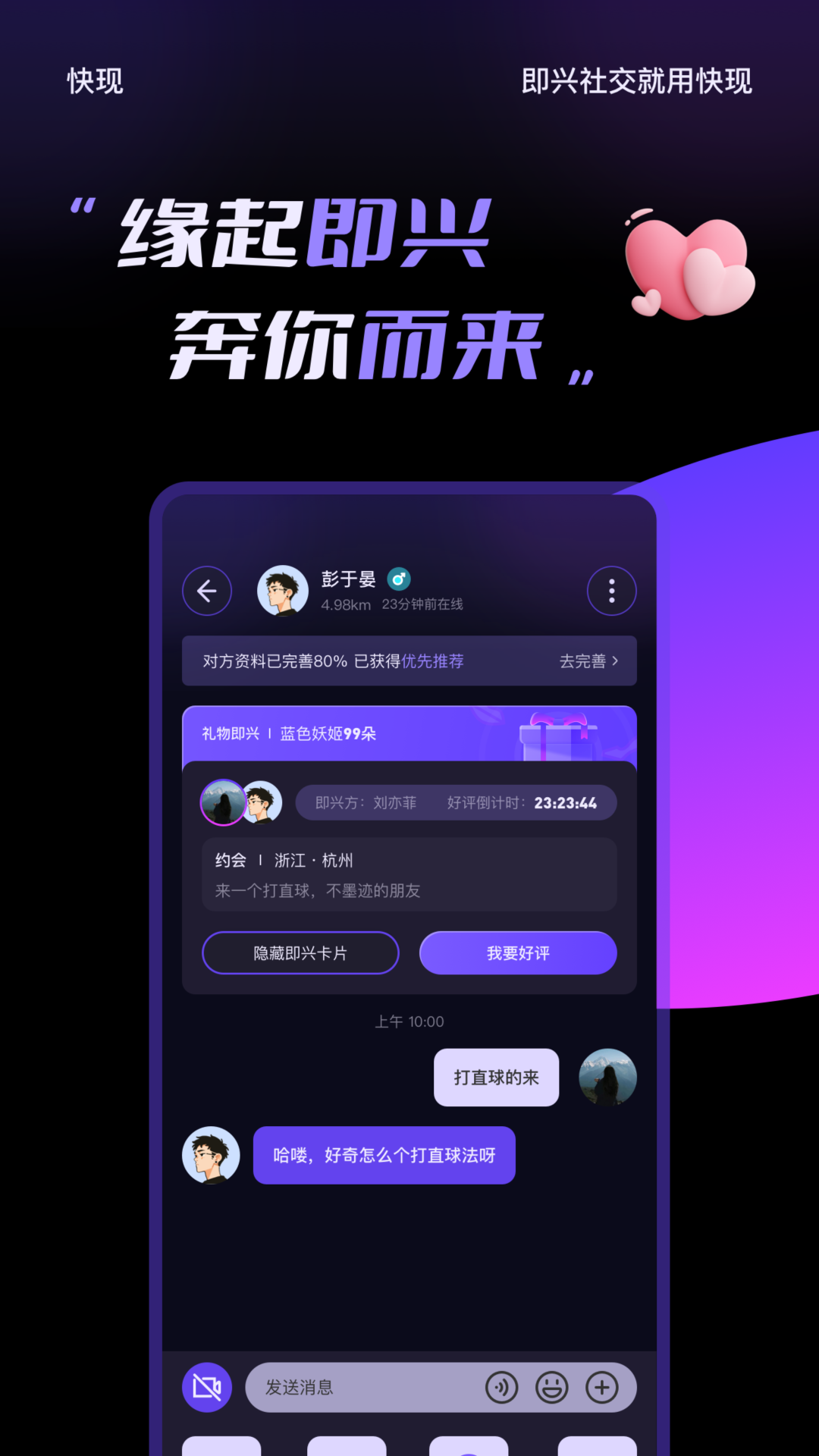 快现截图3