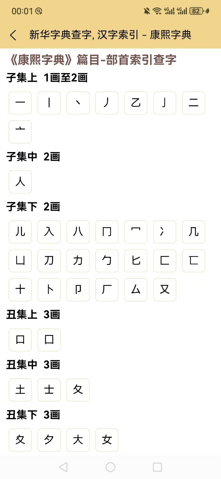 康熙字典电子版截图4