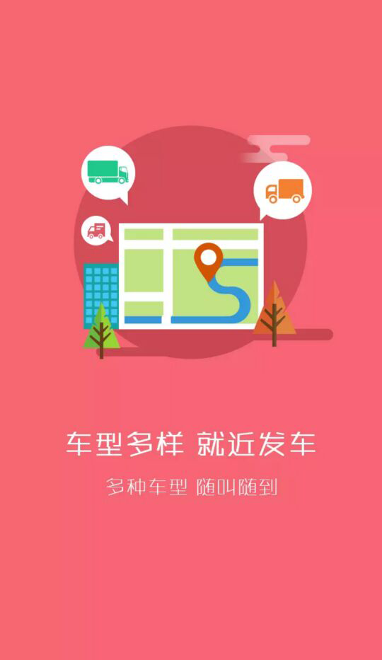 万车帮截图1