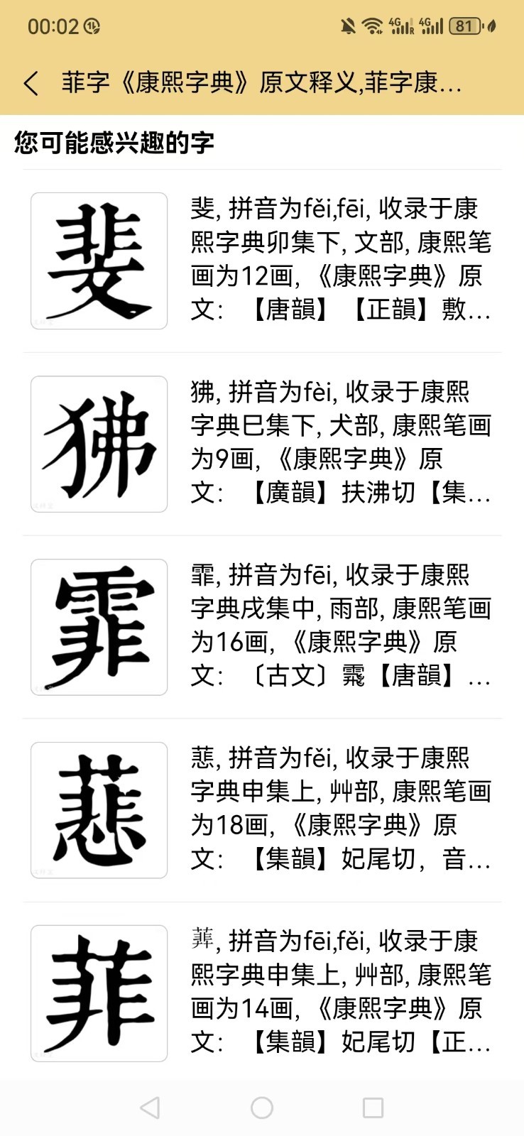 康熙字典电子版截图3