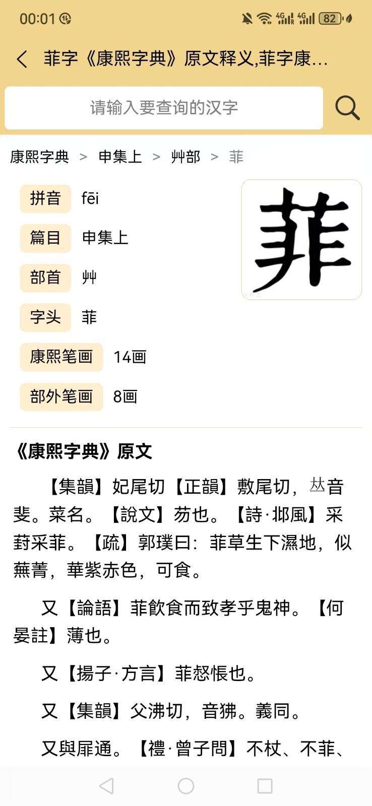 康熙字典电子版截图2