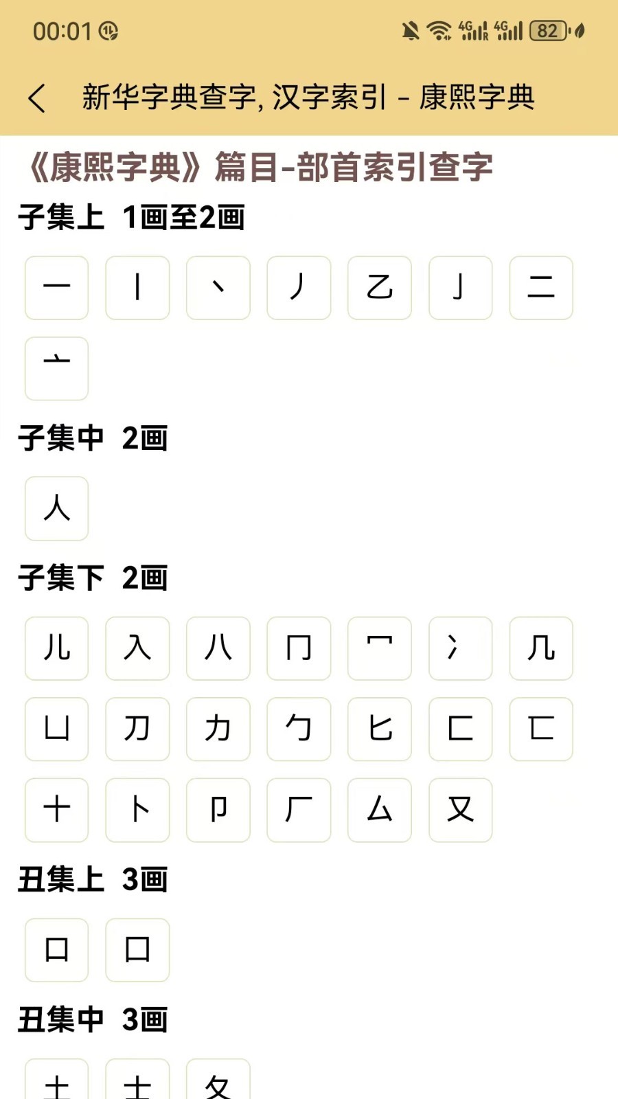 康熙字典电子版截图5