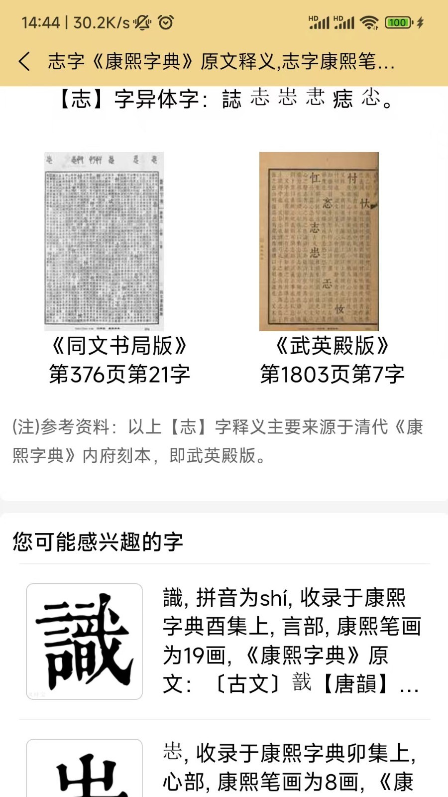 康熙字典电子版截图3