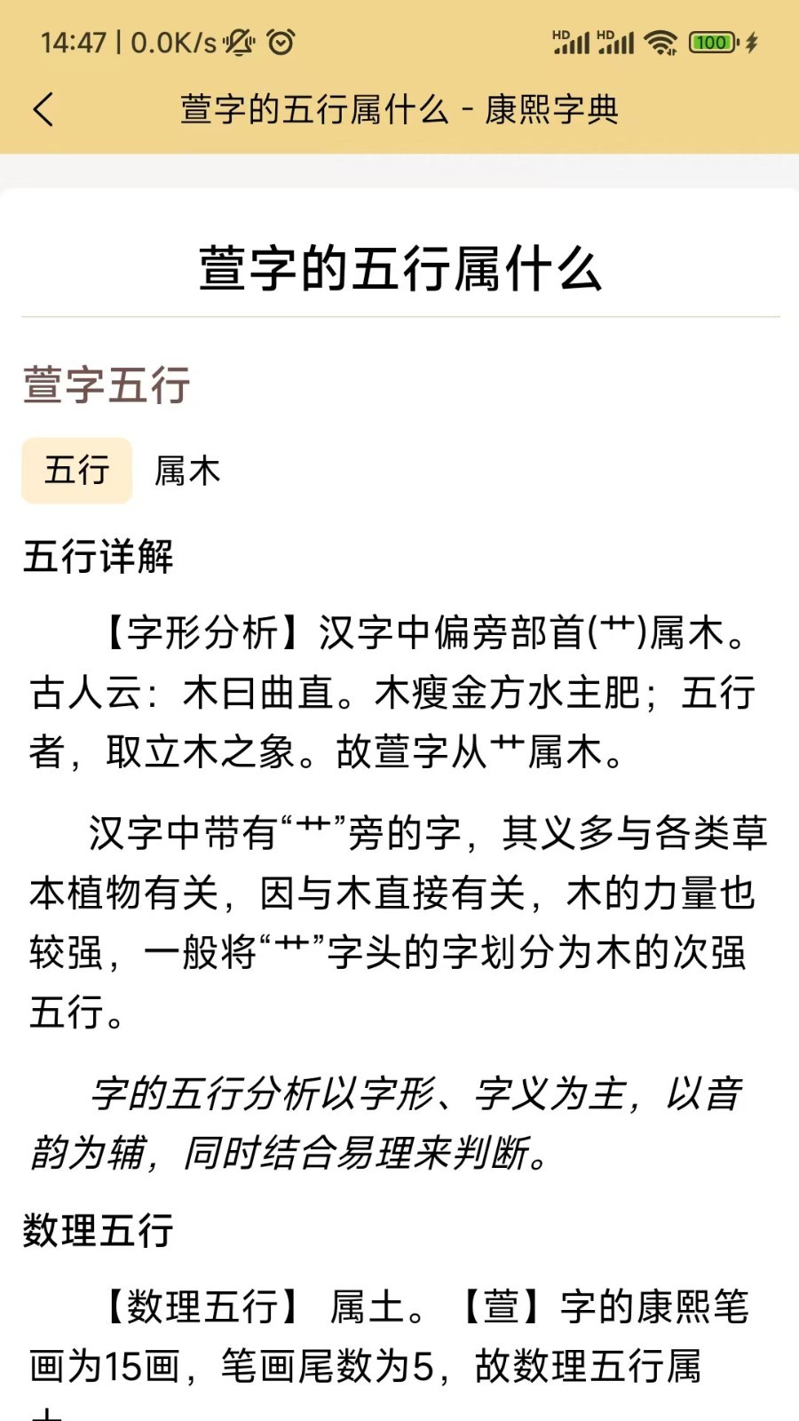 康熙字典电子版截图4
