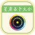 星座運(yùn)勢(shì)