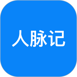 人脈記