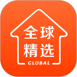 全球家精選