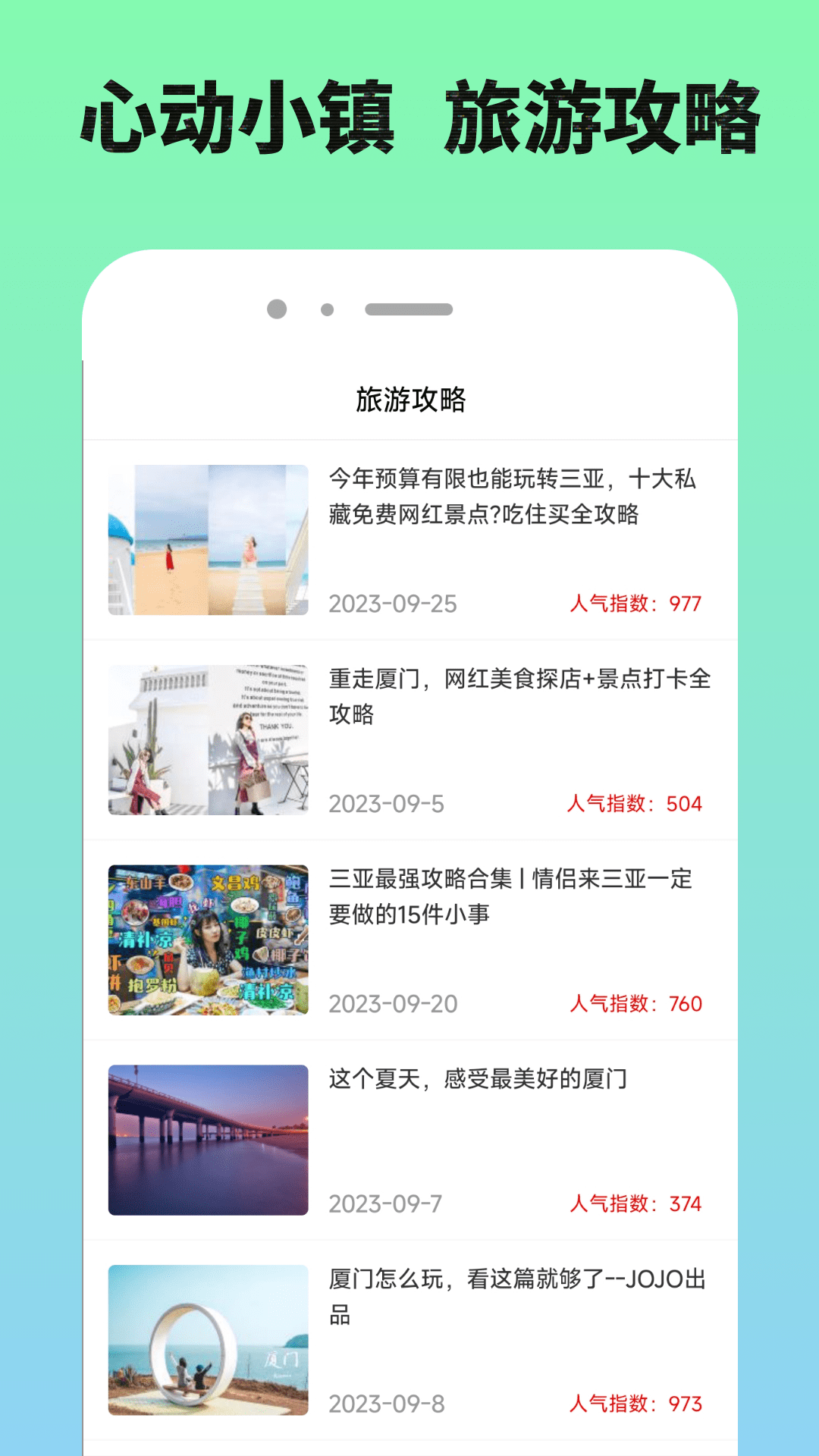 心动小镇