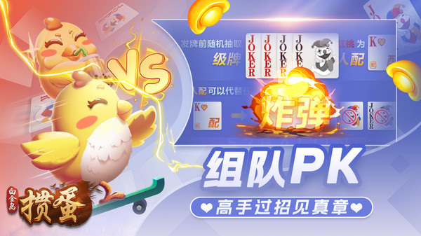 白金岛掼蛋