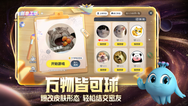 球球大作战截图4