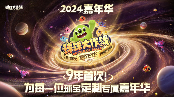 球球大作战截图1