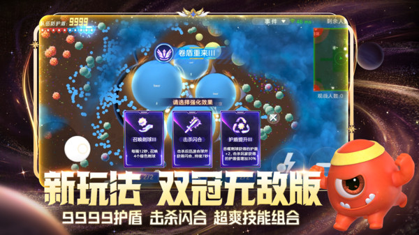 球球大作战截图3
