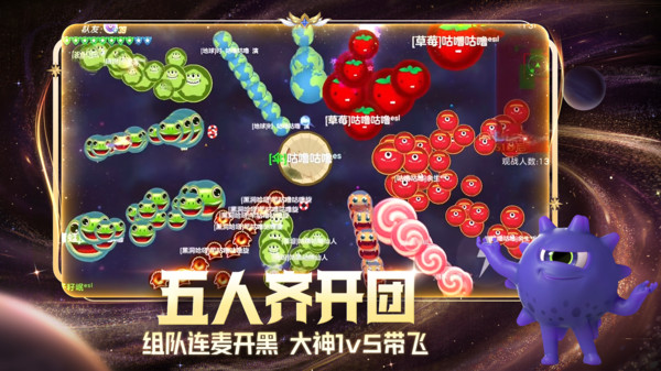 球球大作战截图5