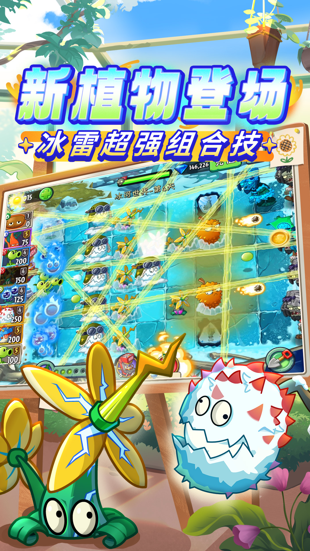 植物大战僵尸2