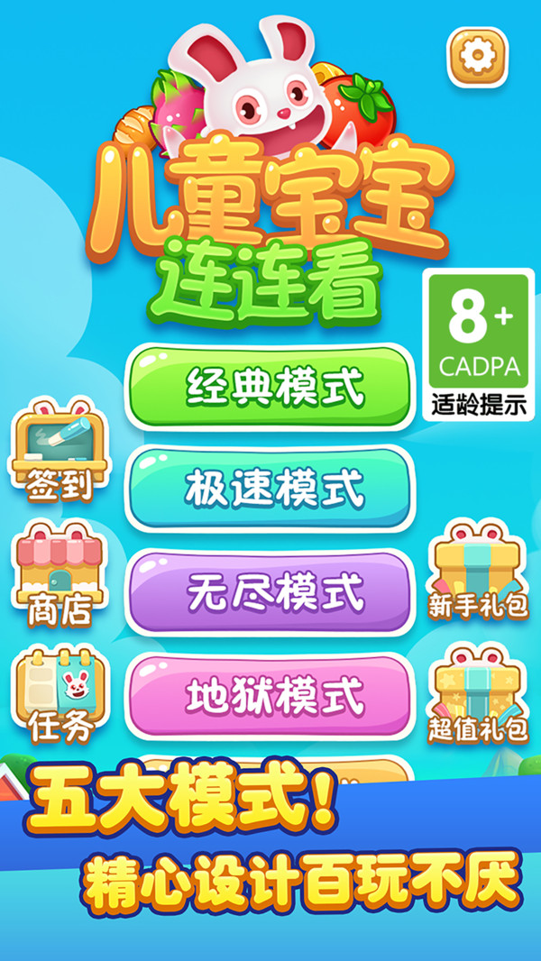 儿童宝宝连连看